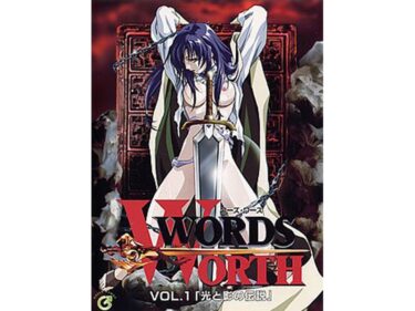 美が描く幻想的な新次元！WORDS WORTH VOL.1 「光と影の伝説」