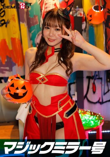 美しさに心が奪われる！逆転マジックミラー号 渋谷ハロウィン編 「コスプレ女子あやののSEXをナマで見たくないですか？」大人数に見られているとは知らずに激イキ姿を大胆に披露！