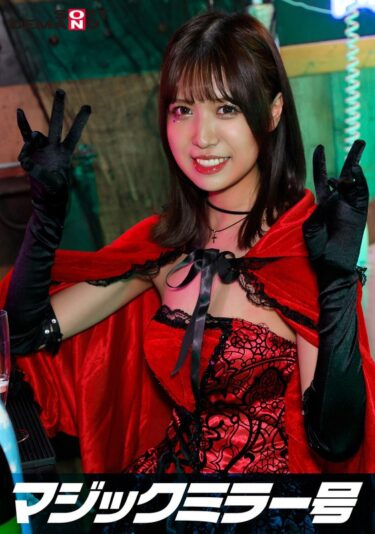 見る価値あり！逆転マジックミラー号 渋谷ハロウィン編 「コスプレ女子みなのSEXをナマで見たくないですか？」大人数に見られているとは知らずに激イキ姿を大胆に披露！