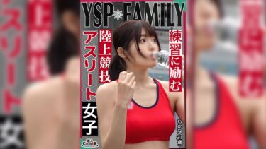 完全に魅了される瞬間！《YSPされた女【わかな/21歳/陸上女子】》ホームレス達が優しくしてくれたシコボディ女子をマイハウスにご招待♪日頃のお礼に生チンぶち込み乱交4射精！！【YSP×FAMILY♯TARGET-024】