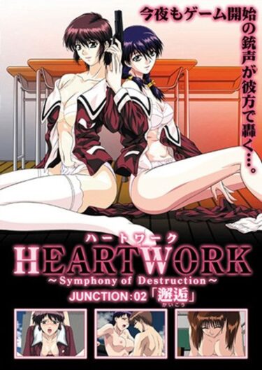 驚愕の美しさに触れる！HEARTWORK Symphony of Destruction JUNCTION:02「邂逅」