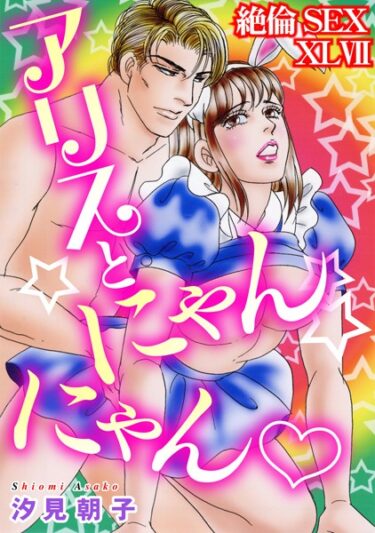 業界震撼、待望の超話題作登場！絶倫SEX