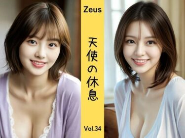 驚きと感動を与えるビジュアル！Zeus 〜天使の休息〜 Vol.34