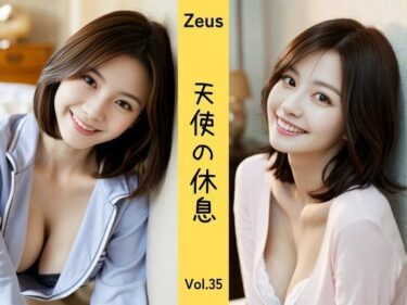 意外な結末があなたを驚かせる！Zeus 〜天使の休息〜 Vol.35