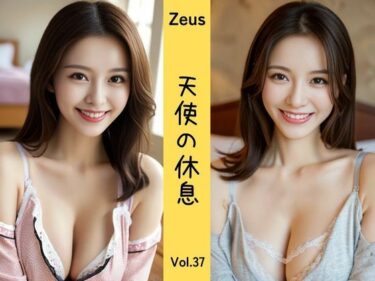 心をつかむ衝撃のシーンが待ち構えている！Zeus 〜天使の休息〜 Vol.37