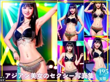 心に残る深い感動を与える！アジアン美女のセクシー写真集