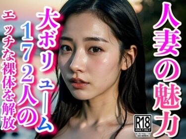 あなたを感動させるビジュアル！人妻の魅力…私たちのエッチな裸体を解放します…シコシコしてね