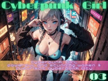 驚きと感動を与える展開！cyberpunk girl 03