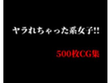 感動が重なり合う至高の一瞬！ヤラれちゃった系女子！！