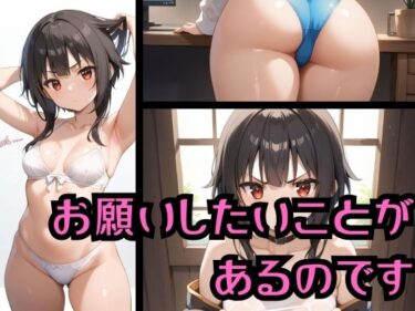 驚きと感動が交錯する美しい瞬間！お願いしたいことが あるのです