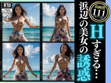 あなたの感情を動かす新たな力！エッチすぎるタイで出会った彼女は浜辺で・・・パタヤは綺麗だった！