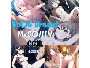 至福を提供する映像詩！Ba〇G Dream！ MyG〇！！！！！ CG集