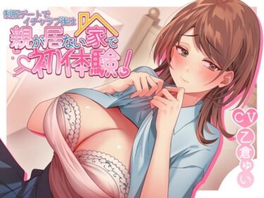 目を離せない美しさの中に引き込まれる！制服デートでイチャラブ後は、親が居ない家で初体験！