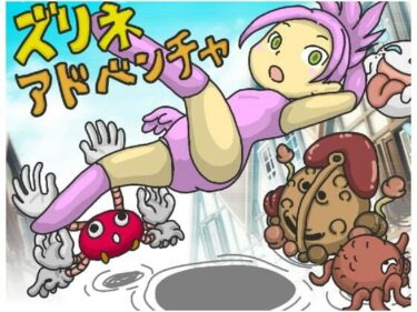 永遠に刻まれる美の瞬間！ズリネアドベンチャ