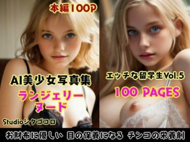 心に深く響くセリフ！外国人留学生たちが可愛すぎる美少女写真集 Vo1.05〜金髪美少女たちがボクを誘惑してくる来る件3〜