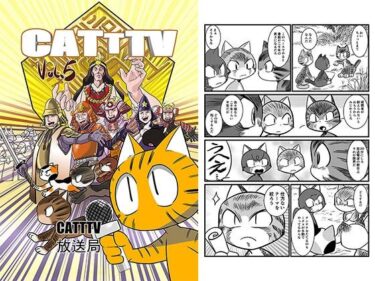 記憶に残るストーリー！【無料】CATTTV vol05