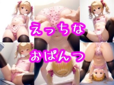 想像を超えた映像美！メ◯○キちゃんのえっちなイチゴの下着！Vol.2