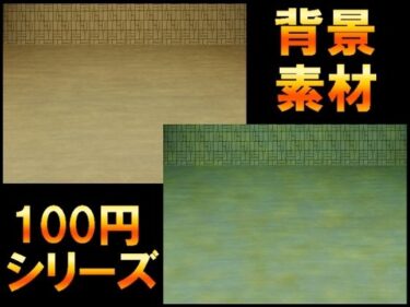 魅惑的なビジュアルで心を打つ！【100円シリーズ】背景素材073