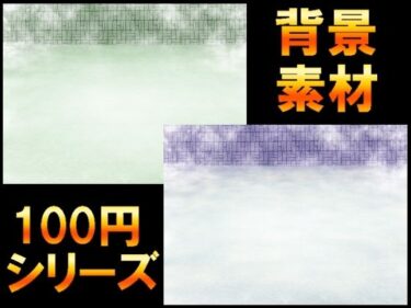 あなたの感動を新たに呼び覚ます！【100円シリーズ】背景素材074