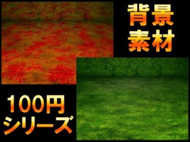 永遠に刻まれる美の瞬間！【100円シリーズ】背景素材079