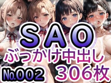 知られざる真実が明かされる！【ソ◯ドア◯ト・オ◯ライン No.002】tsuna CGイラスト集