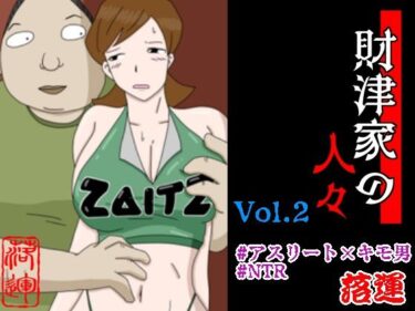 魅力的な瞬間が心を打つ！財津家の人々 アスリート篇 Vol.2