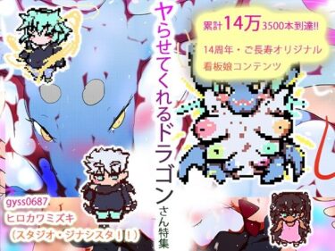 予想外の展開に心を奪われる！【初心者向け】孕ませ！ジナンドロモーフ・ドラゴンズ！！【3パックセット】