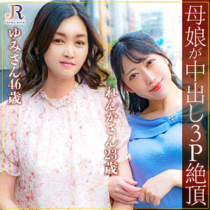 あなたの欲望を満たす時間！松田ゆみ＆松田れんか