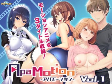 あなたを癒す美しい物語！ApaMotion Vol.1