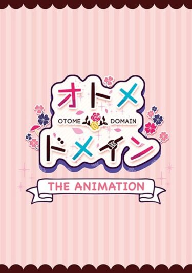 美しさが心に響く幻想的なひととき！オトメ＊ドメイン THE ANIMATION