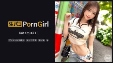 極上のリラクゼーション！【彼女系ハメ撮り魔】Hカップ美女とイチャ甘デート→ホテルでハメ撮り♪本物の恋人とシている感がサイコー！ゴム中出しじゃ満足できずにオイルやら何やら塗りたくって続行！感度限界突破の彼女を壊れるまで抱きしめろ！！【PornGirl】【satomi】 宮本聡美