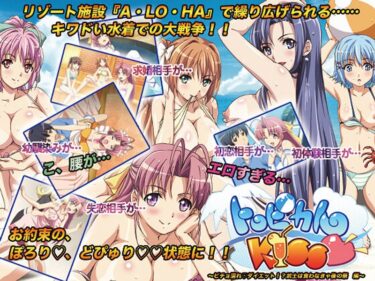 美しさが誘う幻想のひととき！トロピカルKISS◆ ～ビチョ濡れ◆ダイエット！？武士は食わなきゃ後の祭編～