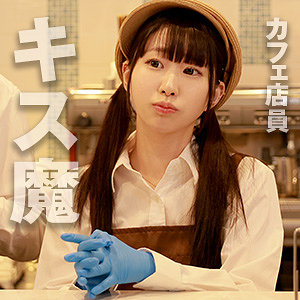 驚くほど魅力的なシーン！めあ