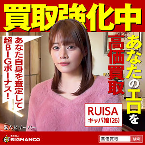 期待以上の刺激が待っている！RUISA