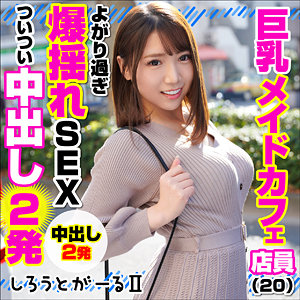 美しさと背徳が響き合う名作！巨乳メイドカフェ店員