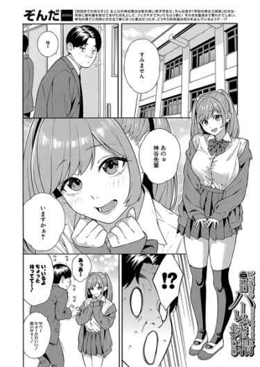 一度読み始めたら止まらない！ビッチギャル三姉妹ハーレム搾精（単話）