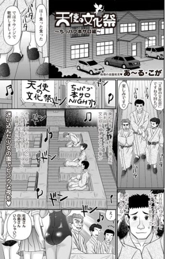 この物語を知らずして人生を語るな！天使の文化祭（単話）