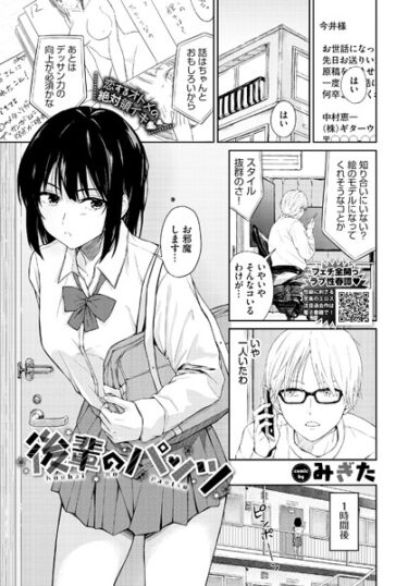 全てを捧げたくなる衝撃作！後輩のパンツ（単話）