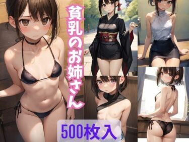 視覚を魅了する美しい光の波動！貧乳のお姉さん