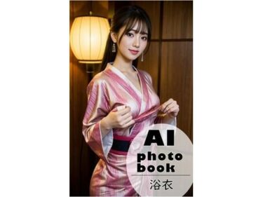 あなたを魅了する緊張感！AI photobook 浴衣