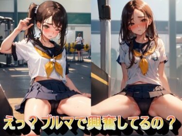 美しさが生み出す無限の時間！えっ？ブルマで興奮してるの？