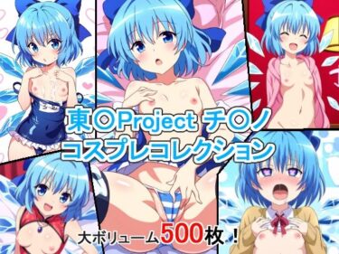 あなたの心を揺さぶる美しさの調和の光！東〇Project チ〇ノ コスプレコレクション