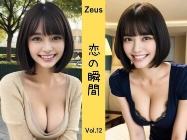 美しさが織り成す幻想的な力の波動！Zeus 〜恋の瞬間〜 Vol.12