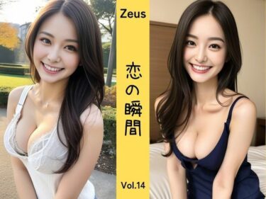 すべてを包み込む無限の美しさ！Zeus 〜恋の瞬間〜 Vol.14