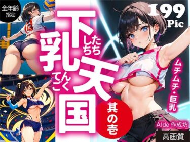 あなたを引き込む絶妙なストーリーテリング！【AIイラスト集】下乳天国 其の壱