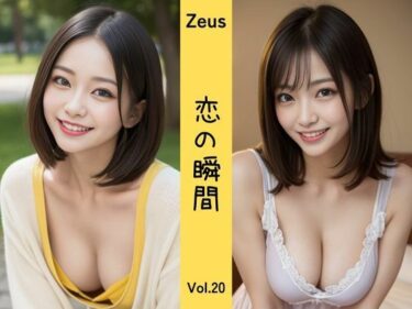 心をとらえる圧巻の美！Zeus 〜恋の瞬間〜 Vol.20