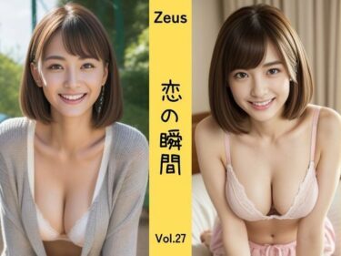 あなたを包み込む美しい力の中で！Zeus 〜恋の瞬間〜 Vol.27