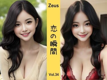 美しさが広がる心の中の光の力！Zeus 〜恋の瞬間〜 Vol.34