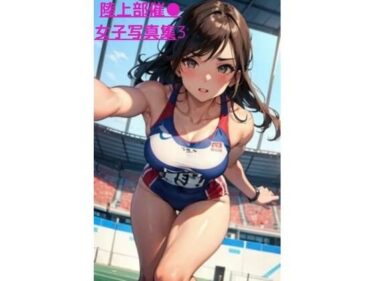 目を奪う瞬間が続く！陸上部催●女子写真集3