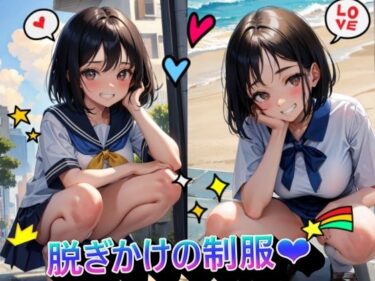 驚きの瞬間が心に残る！脱ぎかけの制服